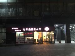 -海上海弘基休闲广场
