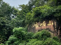 -峨眉山风景名胜区