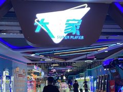 -大玩家(魏家庄万达店)