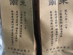 -南塘油赞子(南塘店)