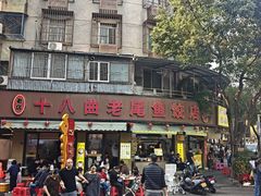 -非遗·十八曲鱼饺(西马总店)