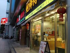 -鲍师傅糕点(五角场店)
