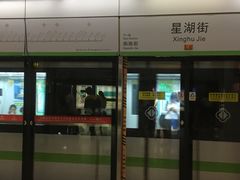-星湖街(地铁站)