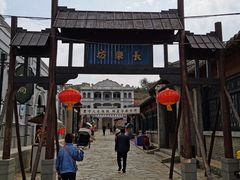 -清风小镇闯关东影视基地