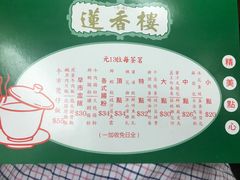 -香港蓮香樓(中環店)