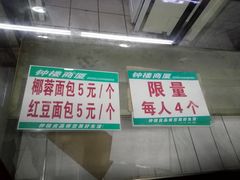 -钟楼大面包