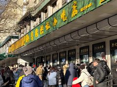-牛街洪记小吃店(牛街店)