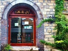 -山与海文化酒店(芙蓉街大明湖店)