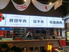 -蜀大侠火锅.川剧变脸(龙泉世茂店)