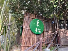 -素描餐厅(灵隐天竺店)