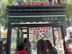 -潘玉麟糖粥