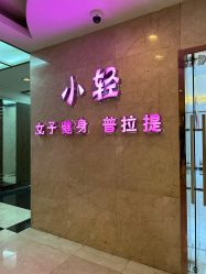 -葆姿普拉提·瑜伽