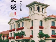 -歌斐颂巧克力小镇