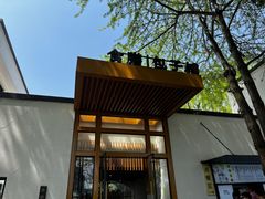 -食膳公园包子铺(烈士公园店)