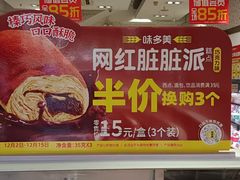 -味多美(梅陇西路店)