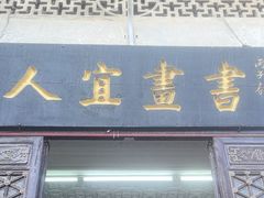 -吴祥记潮州菜·百年老字号·砂锅粥