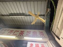 -老福平张记杏仁茶芝麻茶