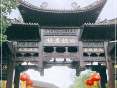 -鸣鹤古镇
