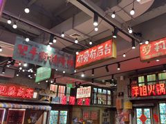 -萍姐火锅·公路夜市(南京新街口店)