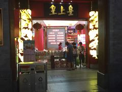 -皇上皇腊味店(下九路店)