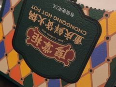 -廖掌柜·重庆鲜货火锅(上海首店)