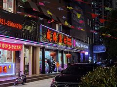 门面-郭姐·威海渔村(黄兴路店)