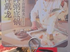 -海底捞火锅(高新活力汇店)