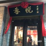 超好吃实惠的鲁菜馆