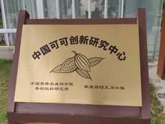 -歌斐颂巧克力小镇