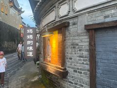 -妈妈的味道(和顺古镇店)