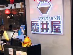 -魔丼屋(日月光店)