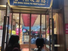 门面-眉州东坡(博雅店)