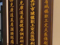 -见康道莱•足浴按摩•艾灸•SPA(友谊店)