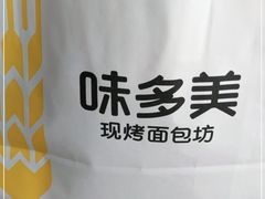 -味多美蛋糕(洋桥店)