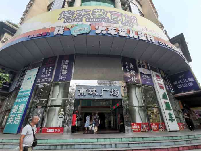 南珠广场南区-"南珠广场是海珠区比较老旧的办公楼写字楼之.