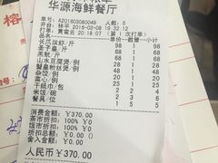 账单-华源餐厅·海鲜大排档(日月贝店)