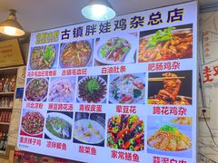 -胖娃古镇鸡杂·黑金冠(磁器口总店)