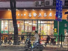 -喜势点·糖沙翁手工茶点·本地人茶居(永庆坊店)