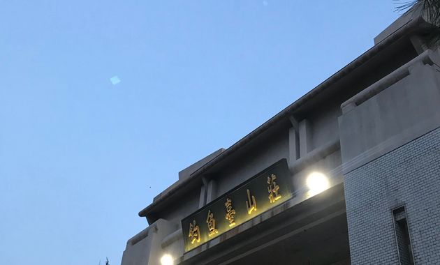 釣魚臺山莊華天大酒店·宴會廳電話,地址,價格(圖)-北京-大眾點評網