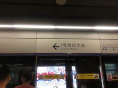 -车公庙(地铁站)