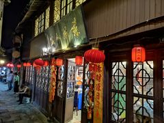 门面-苏州人家(锦溪镇店)