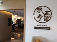 门面-水月周庄铂尔曼酒店-水月荟中餐厅
