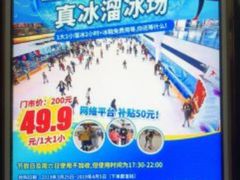 -正佳冰河湾真冰滑冰场