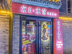 -京B·东篱精酿啤酒音乐餐厅