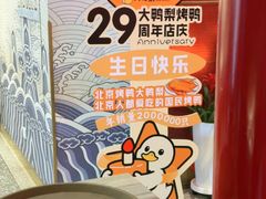 -大鸭梨烤鸭·北京菜(大兴南小街店)