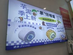 -酥翁·PASTRY糕点(牡丹园店)
