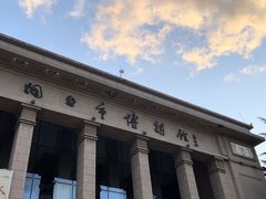 -烟台市博物馆