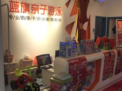 -蓝旗儿童游泳俱乐部(北国中心)