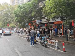 -芳婆糕团店(王府大街店)