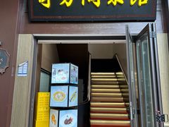 -奇芳阁·百年清真南京菜(夫子庙店)